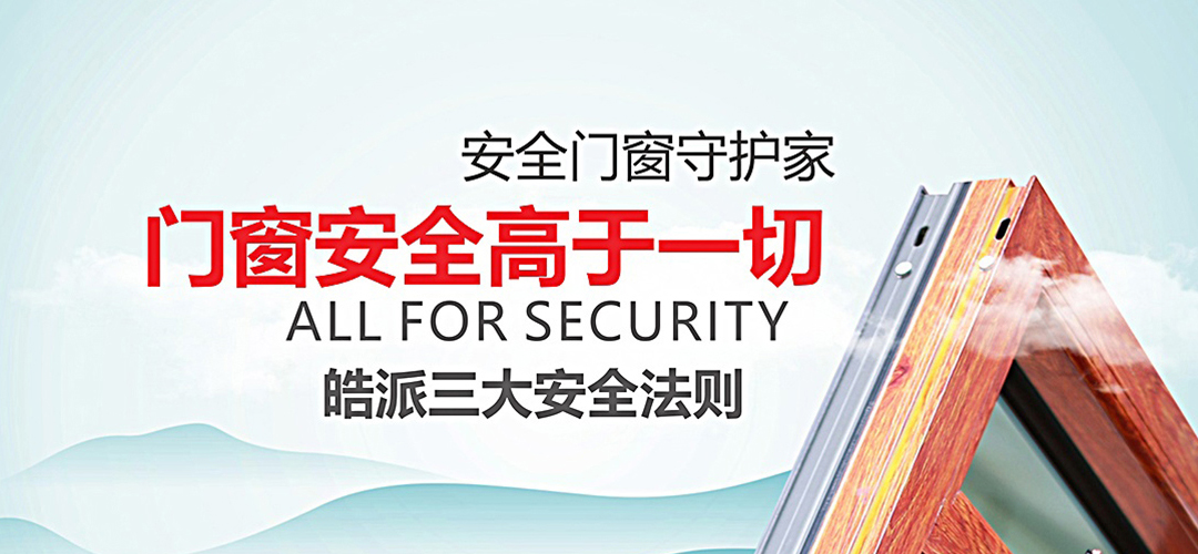 安全高于一切
