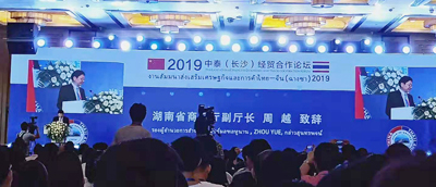 2019中泰（长沙）经贸合作论坛召开